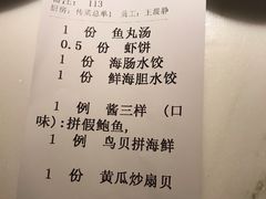 账单-日丰园海肠水饺·老字号大连海鲜(和平广场店)