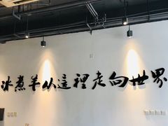 -贰重天冰煮羊自助火锅(东坝店)