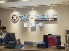 -WFC会仙楼观景台
