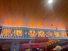 -皇庭广场(福华三路店)