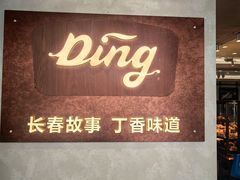 -丁香西饼屋(桂林路店)