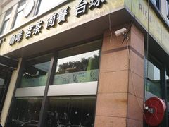 门面-天语雅阁(崇安寺店)