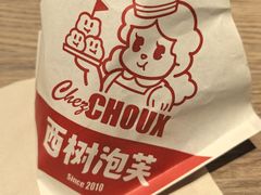 -西树泡芙(蓝色港湾店)