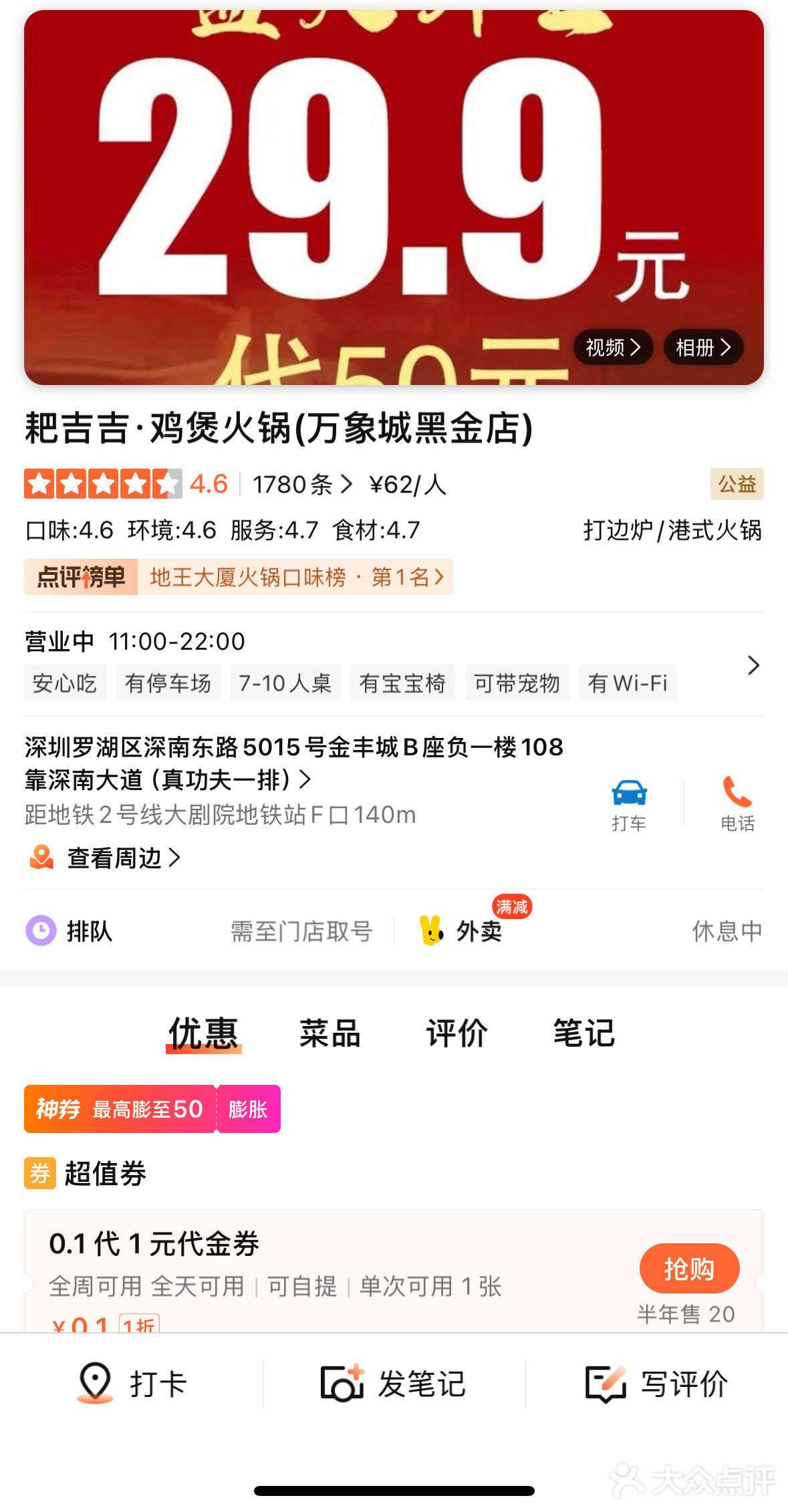 耙吉吉鸡煲火锅（万象城黑金店）橙V39.9元