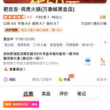 耙吉吉鸡煲火锅（万象城黑金店）橙V39.9元