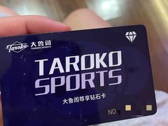 -大鲁阁保龄球(苏州园区店)