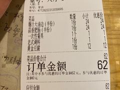 -大油嘴碳烤油边
