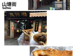 -荣阳楼(山塘街店)