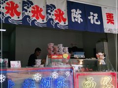 门面-陈记栗子(长宁路店)