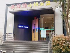 -禾珍珠家常小馆(河南博物院店)