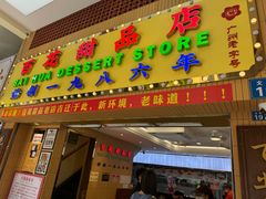 -百花传统甜品店(原址店)