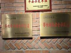 -荣小馆(杭州大厦店)
