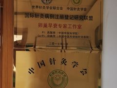 -中国中医科学院针灸医院