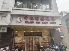 -香妃烤鸡(西单店)