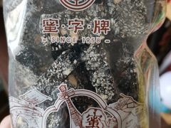-苏州蜜字牌蜜饯(东环店)