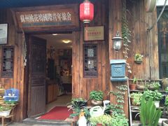 iphone_upload_pic-苏州桃花坞国际青年旅舍
