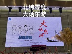 -北京喜剧院