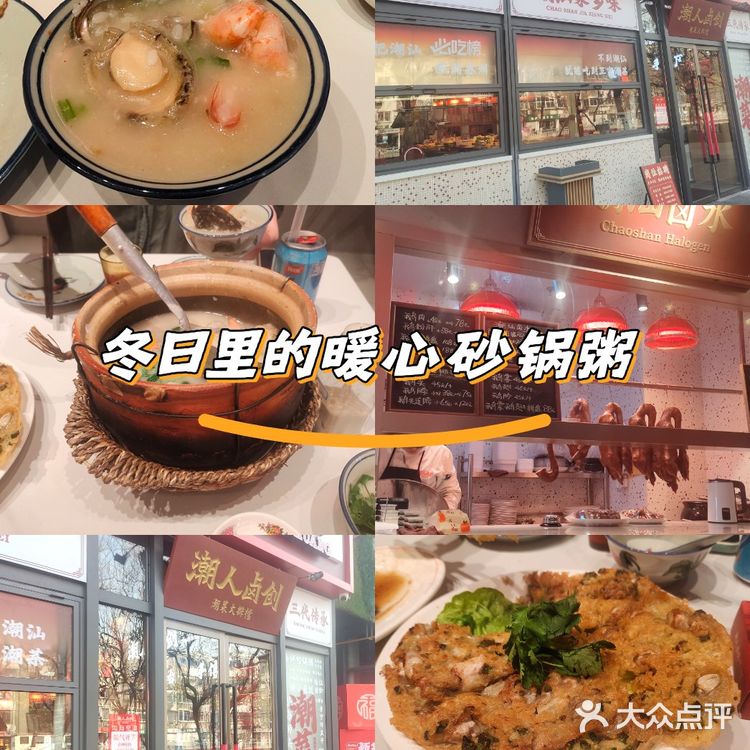 冬日里的暖心砂锅粥