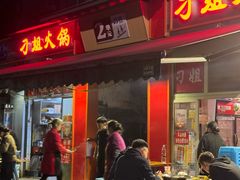 -刁姐火锅(五小区店)