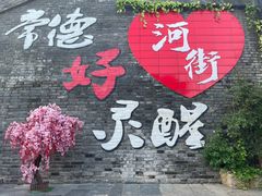 -大小河街