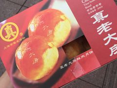 -真老大房鲜肉月饼(南京路步行街店)