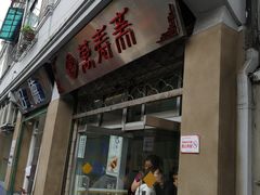 门面-万寿斋(山阴路店)