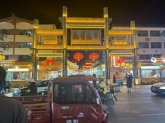 -沙州食驿·非遗小吃夜市