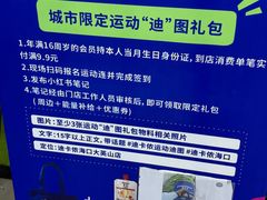 -迪卡侬(大英山店)