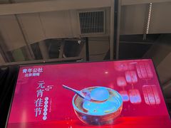 -青年公社烤鸭(滨湖银泰店)