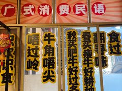 -横沥牛庄(总店)