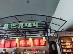 -星巴克(海口美兰机场分店)