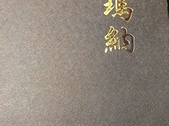 -高玛纳驴肉火烧(河间店)