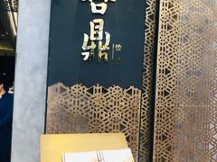 -喜鼎海胆水饺(柏威年购物中心店)
