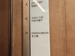 -万悦中餐厅·武汉卓尔万豪酒店