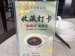 -二泉园老菜馆·百年无锡菜