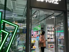 -幻物社(万象天地店)