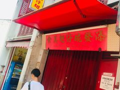 -添發碗仔翅美食