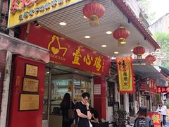 门面-文记壹心鸡(宝华路店)