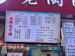 -老陶包子铺(南大西南村店)