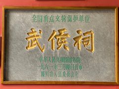 -成都武侯祠博物馆