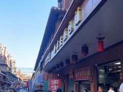 -求生煎包(武夷小区店)