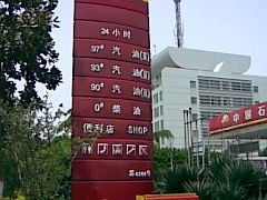 -中国石油(康福站)
