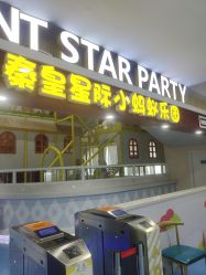 -秦皇星际小蚂蚁乐园