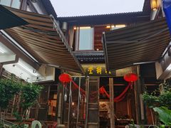 -礼耕堂·百年茶人餐厅(梅家坞店)