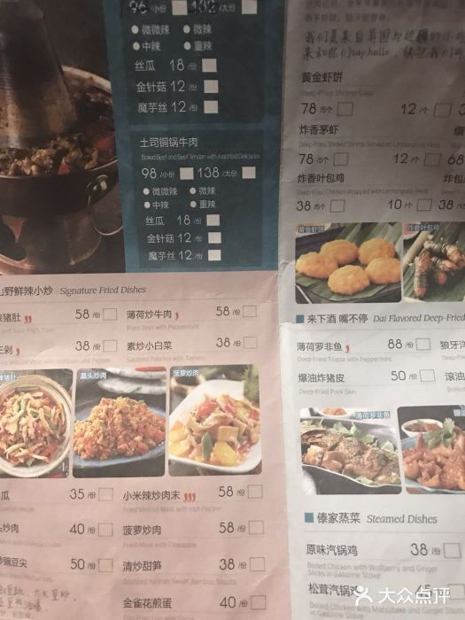 浩海火燒雲傣家菜(静安芮欧店)菜单图片