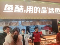 -鱼酷活鱼烤鱼(静安大融城店)