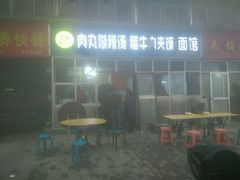 -张老三肉丸糊辣汤(丰登南路店)