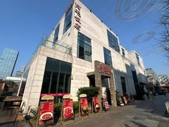 -阿毛饭店首店·宁波老字号(文化广场店)