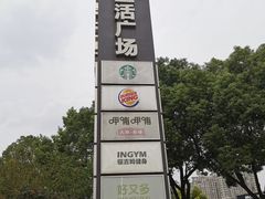 -金轮星光名座生活广场