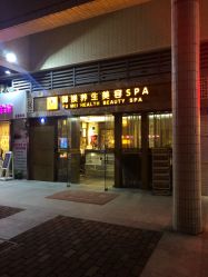 点击看大图 -御媄养生美容SPA